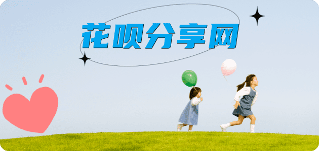 南平信用卡商家平台☀️诚信信用卡24小时在线接单 - 花呗提现信用卡